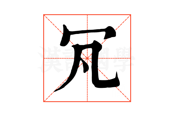 𠕵
