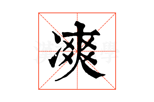𠗾