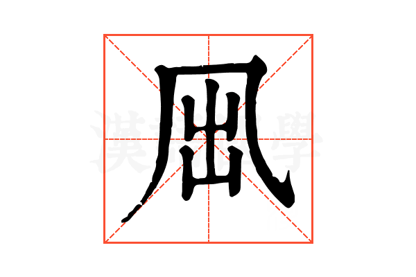 𠘼