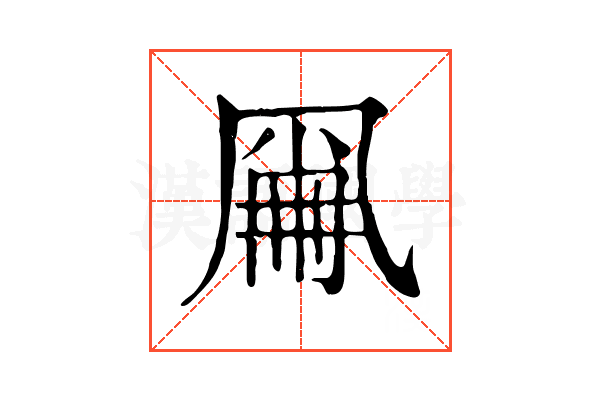 𠙘