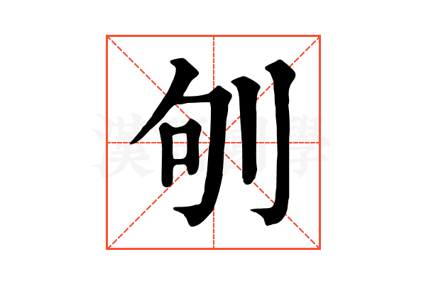 𠛎