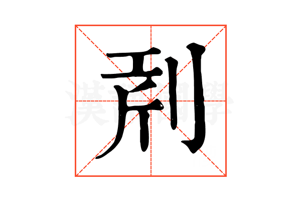 𠜝