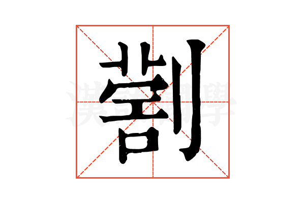 𠟗