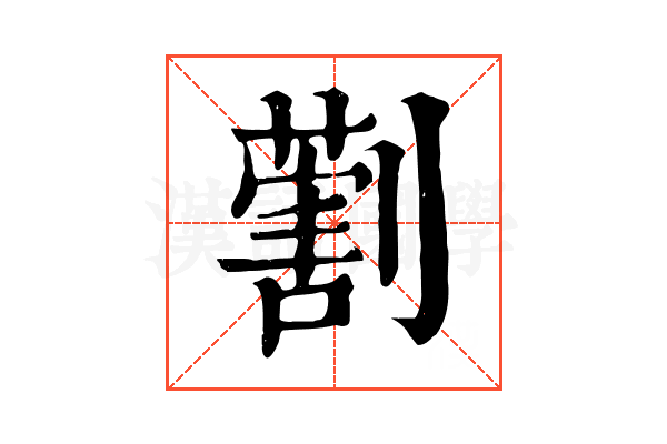 𠟽