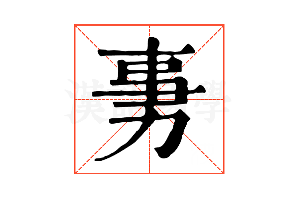 𠡸