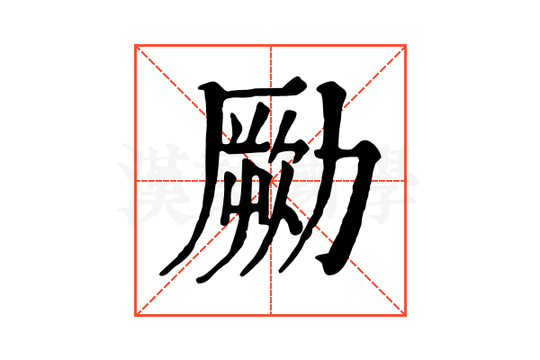 𠢭