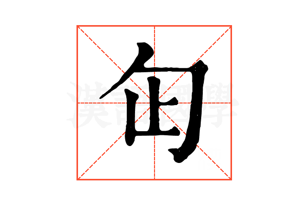 𠣏