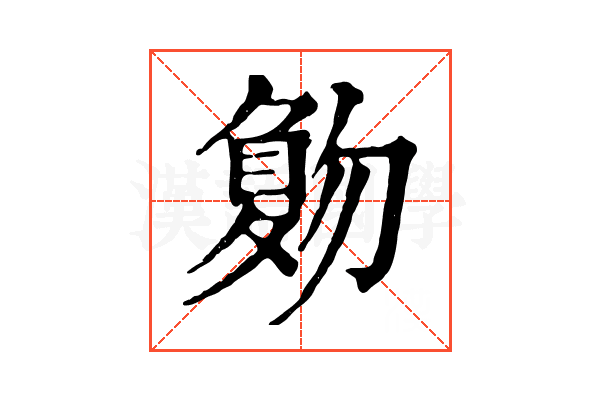 𠤀