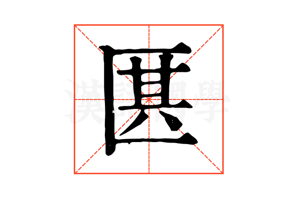 𠥊