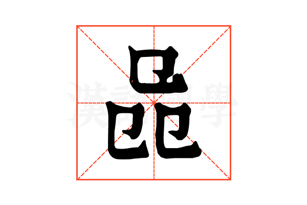 𠨕