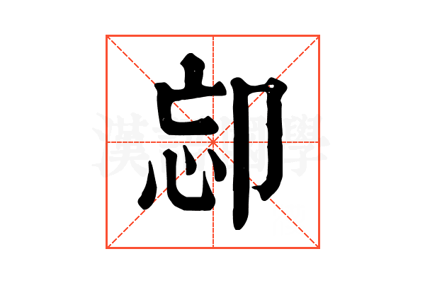 𠨛