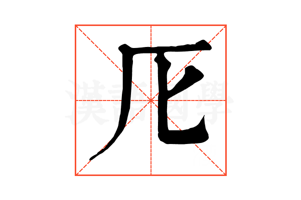 𠨬