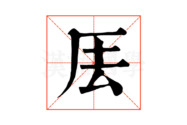 𠩂