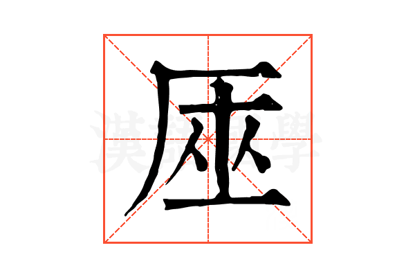𠩟
