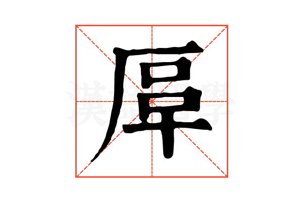 𠩰