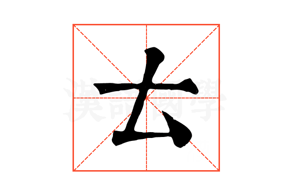 𠫓