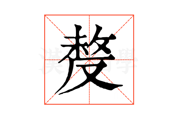 𠭰