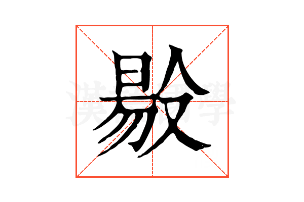 𠭲