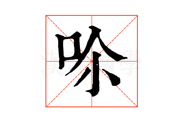𠰒