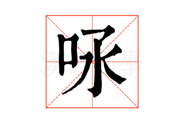 𠰿