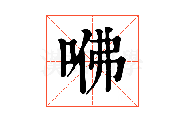 𠲽