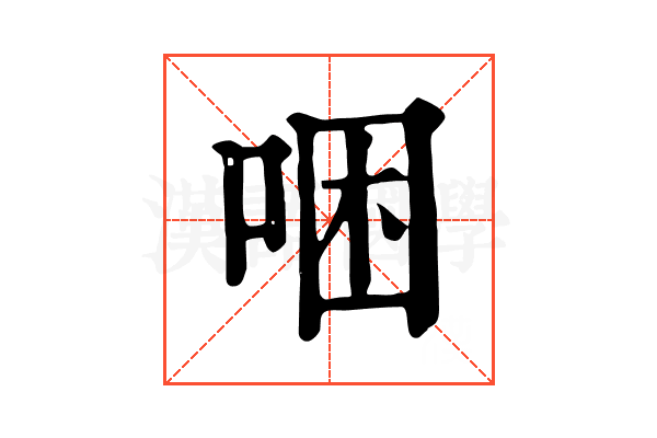 𠳁