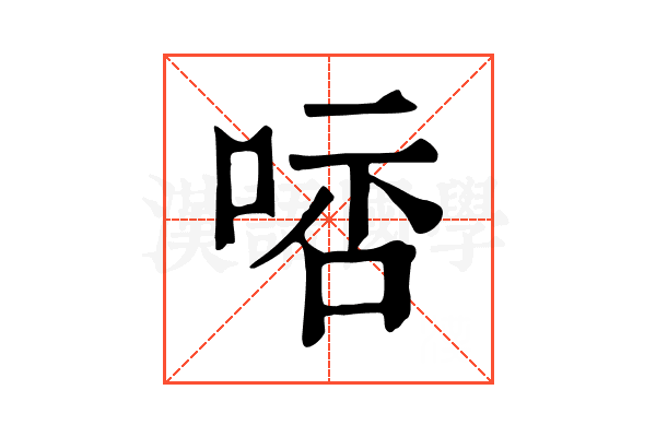 𠵠