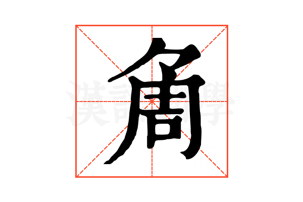 𠶰