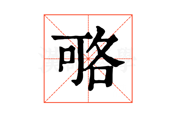 𠶱