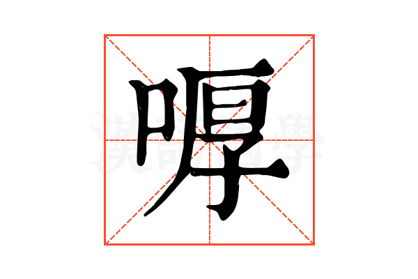𠷋