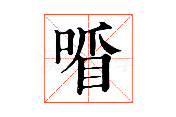 𠷒