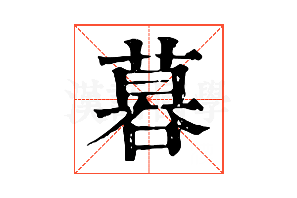 𠻚