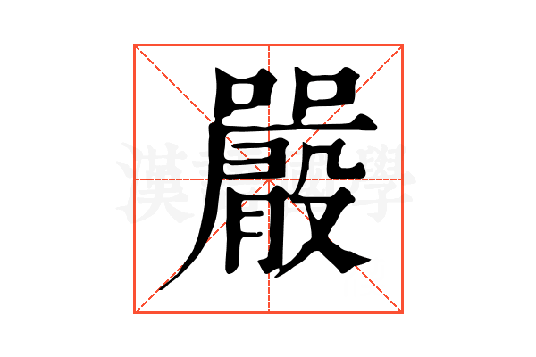 𡃫