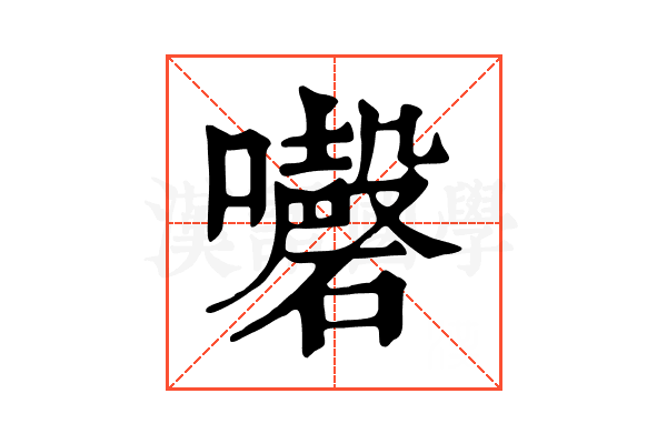 𡄇