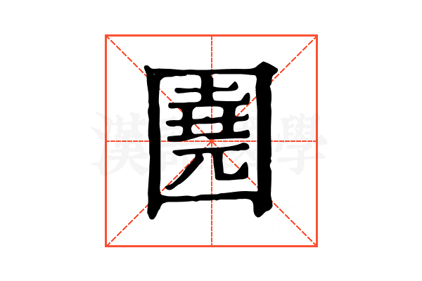 𡈦