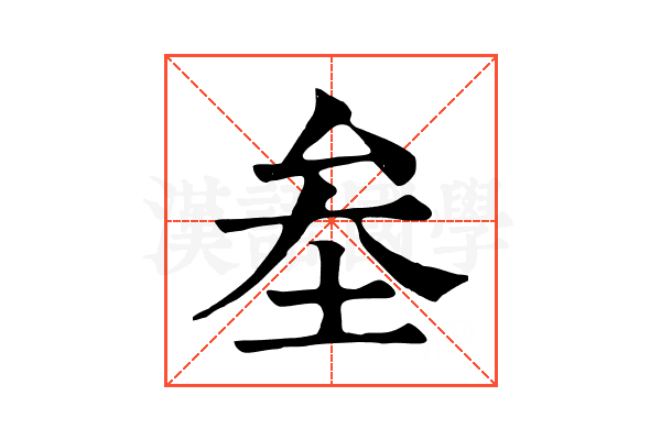 𡊄
