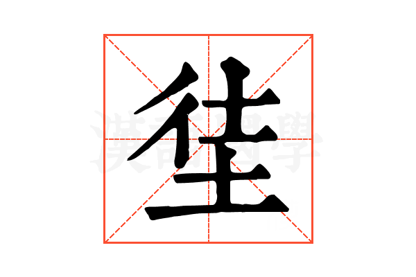 𡋩