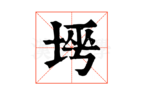 𡌱