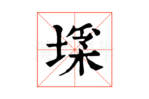 𡎽