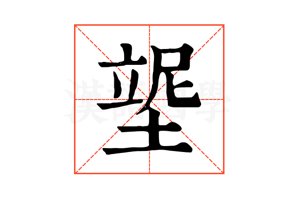 𡎿