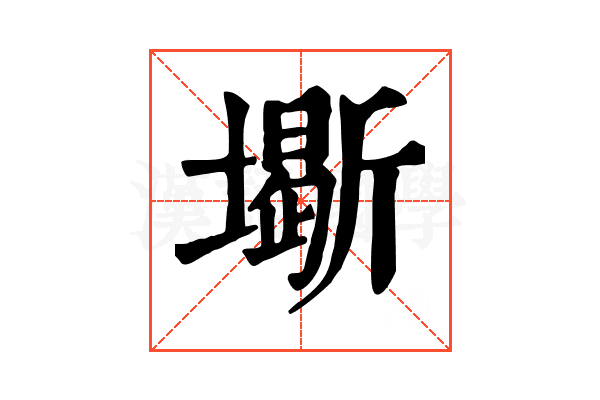 𡒧