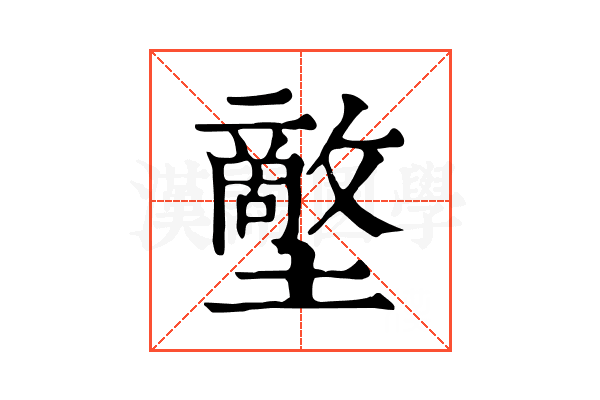 𡒱