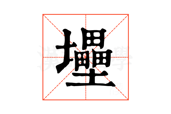 𡔁