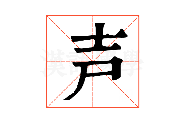 𡔜
