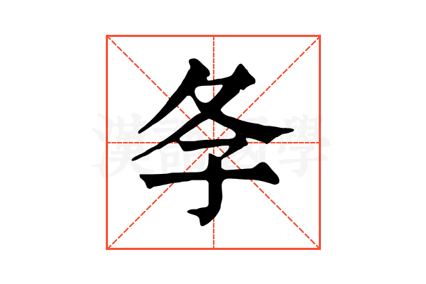 𡕕