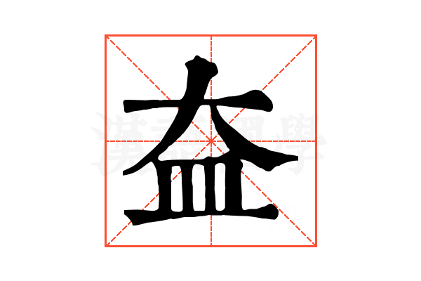 𡘃