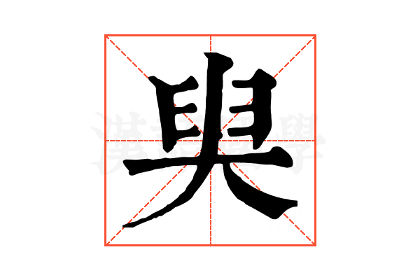 𡘩