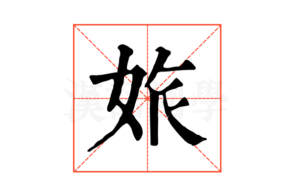 𡜅