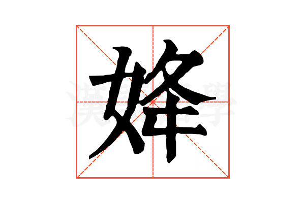 𡜠