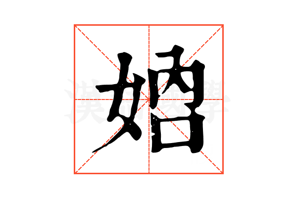𡜴